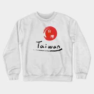 Taiwan logo_traditional Chinese text Crewneck Sweatshirt